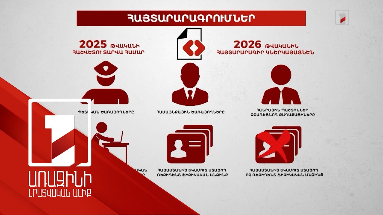 Հանրային պահանջ՝ հրապարակել պատերազմի հանձնաժողովի ամբողջական զեկույցը